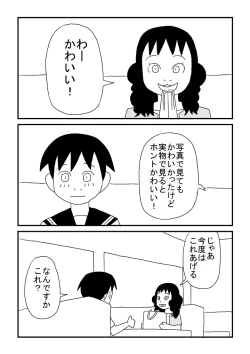 Page 10 of Oneesan no o Michibiki
