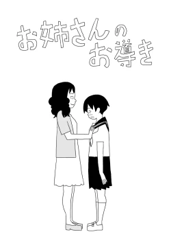 Page 1 of Oneesan no o Michibiki