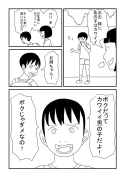 Page 21 of Oneechan wa Otokonoko ga o Suki