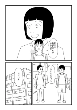 Page 3 of Oneechan wa Otokonoko ga o Suki