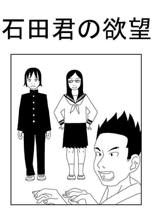 Download Ishida-kun no Yokubou