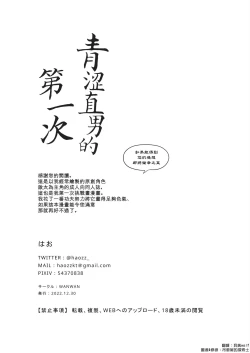 Page 31 of Hajimete no Real | 青涩直男的第一次