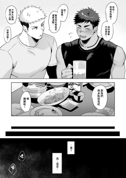 Page 5 of Hajimete no Real | 青涩直男的第一次
