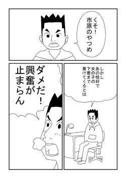 Page 18 of Otoko Deto