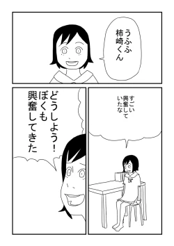 Page 20 of Otoko Deto