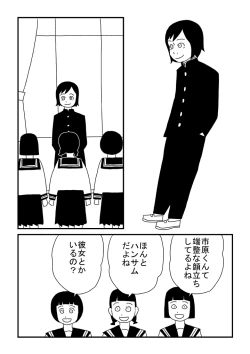 Page 2 of Otoko Deto