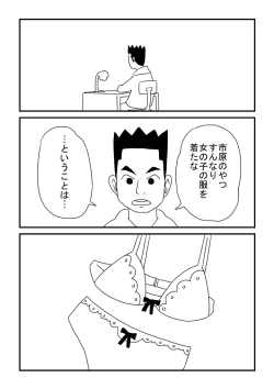 Page 7 of Otoko Deto