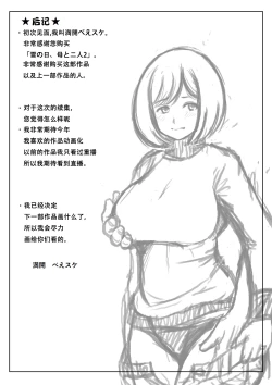 Page 33 of Yuki no Hi, Haha to Futari 2