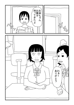 Page 3 of Haya Sugita Haruko