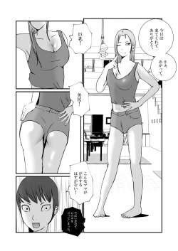 Page 7 of Gal Mama to Tsundere Musume ni, Shibori Toraremakutta.