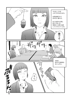 Page 13 of Boku no Iinari Hisho wa Hitozuma.