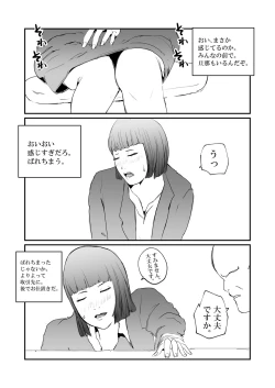 Page 14 of Boku no Iinari Hisho wa Hitozuma.