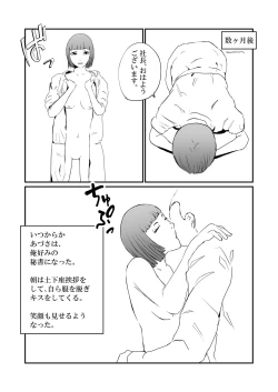 Page 18 of Boku no Iinari Hisho wa Hitozuma.