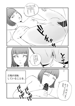 Page 23 of Boku no Iinari Hisho wa Hitozuma.