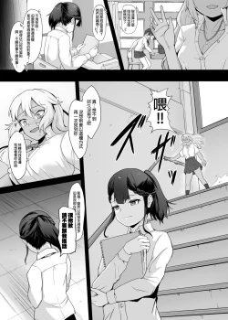 Page 11 of A Gyaru Who Bullies a Futanari High School Girl |  凌虐同級生扶她的辣妹