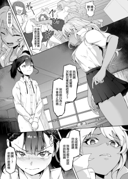 Page 8 of A Gyaru Who Bullies a Futanari High School Girl |  凌虐同級生扶她的辣妹