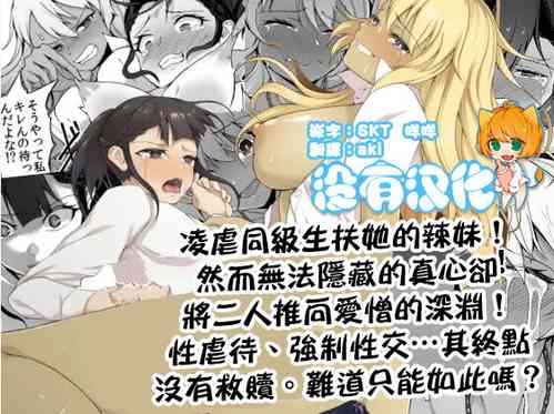 Download A Gyaru Who Bullies a Futanari High School Girl |  凌虐同級生扶她的辣妹