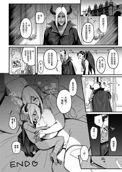 Page 35 of Kusozako Maou wa Chou Anzangata no Mucchimuchi Elf Mama ni Makeppanashi