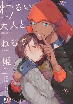 Page 1 of Warui Otona to Nemuri Hime