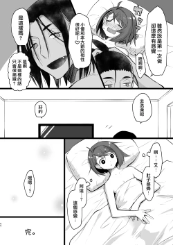 Page 43 of Warui Otona to Nemuri Hime