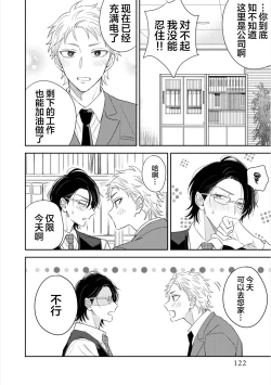 Page 122 of Dakasete Kudasai Furutaka Shunin｜请让我抱您古高主任