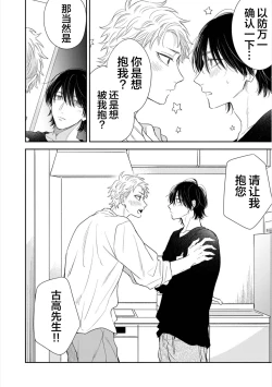 Page 138 of Dakasete Kudasai Furutaka Shunin｜请让我抱您古高主任