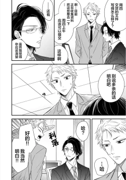 Page 13 of Dakasete Kudasai Furutaka Shunin｜请让我抱您古高主任