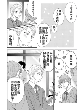 Page 140 of Dakasete Kudasai Furutaka Shunin｜请让我抱您古高主任