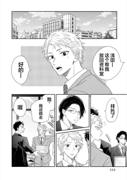 Page 164 of Dakasete Kudasai Furutaka Shunin｜请让我抱您古高主任