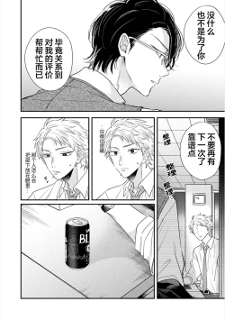 Page 21 of Dakasete Kudasai Furutaka Shunin｜请让我抱您古高主任