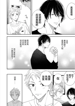 Page 47 of Dakasete Kudasai Furutaka Shunin｜请让我抱您古高主任