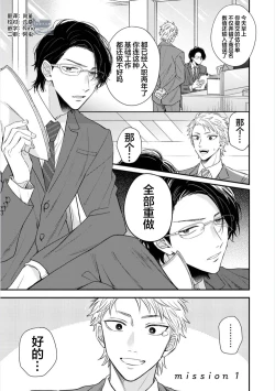 Page 4 of Dakasete Kudasai Furutaka Shunin｜请让我抱您古高主任