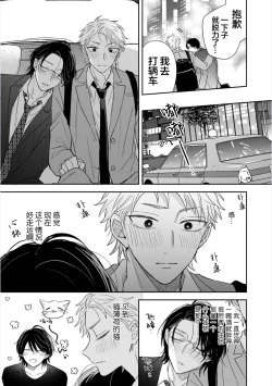 Page 89 of Dakasete Kudasai Furutaka Shunin｜请让我抱您古高主任