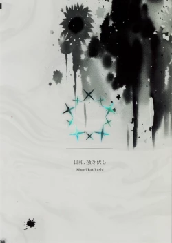 Page 24 of Hiyori, Kakihushi