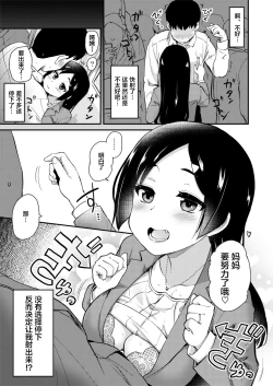 Page 13 of Atarashiku Dekita Mama ga Ero Sugiru Nichijou. | 我的新任妈妈太过色情的日常。