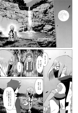 Page 10 of Tsunagaru saki wa