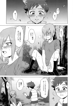 Page 28 of Tsunagaru saki wa