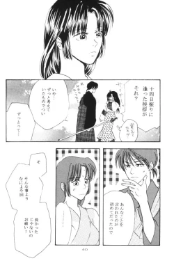 Page 20 of Eien no Sugu Soba