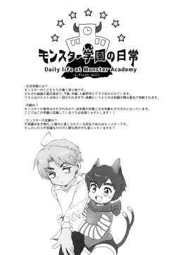Page 3 of Monster Gakuen no Nichijou