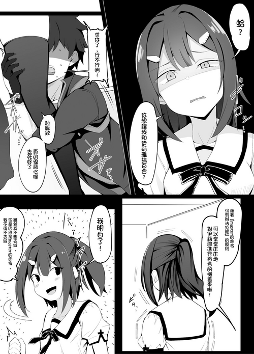 [Corundum] Miyu to Illya ni Hasamaritai Master (Fate/Grand Order) [七铃叶汉化]