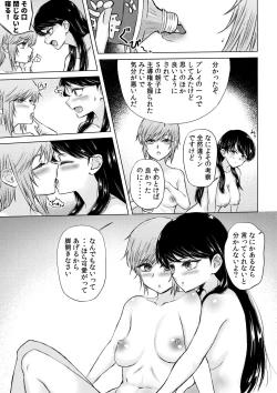 Page 16 of BaCouple ga Sexless ni Nattara