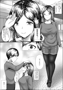 Page 25 of Jimiko o Hitorijime