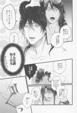 Page 28 of kamiyo、oreninanikauramidemoannoka