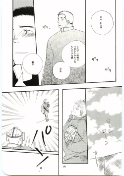 Page 100 of Hajimari wa Meromero Punch!