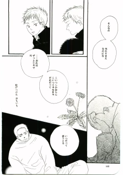 Page 111 of Hajimari wa Meromero Punch!