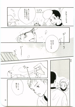 Page 54 of Hajimari wa Meromero Punch!