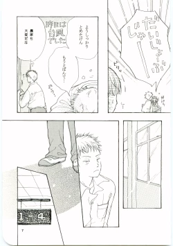 Page 6 of Hajimari wa Meromero Punch!