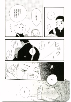 Page 85 of Hajimari wa Meromero Punch!