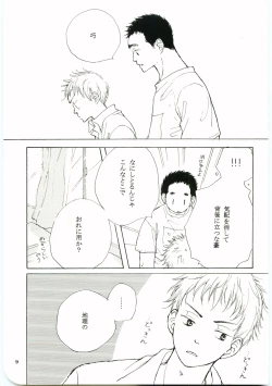 Page 8 of Hajimari wa Meromero Punch!