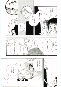 Page 90 of Hajimari wa Meromero Punch!